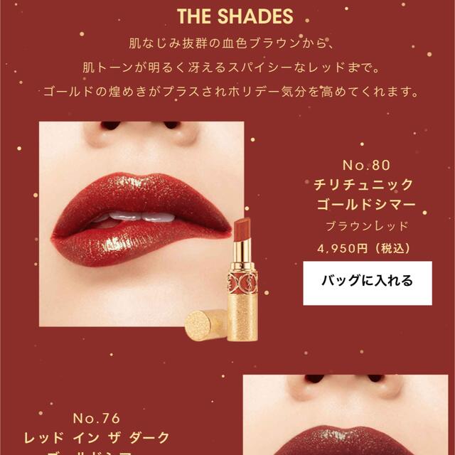 YSL ヴォリュプテシャイン 80 チリチュニック