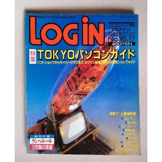 Login  ログイン 1990年 No. 16、17合併号(アート/エンタメ/ホビー)