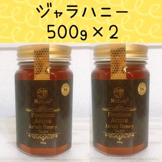 【新品未開封】天然　はちみつ　ジャラハニー TA35+ 500g 2本セット(その他)