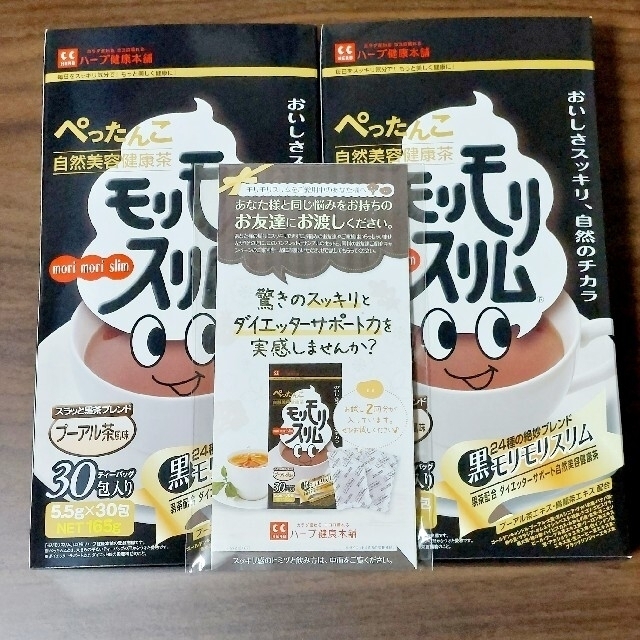 ハーブ健康本舗ハーブ健康本舗 黒モリモリスリム 30包✖️2
