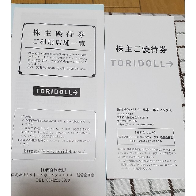 チケットトリドール株主優待 10,000円分