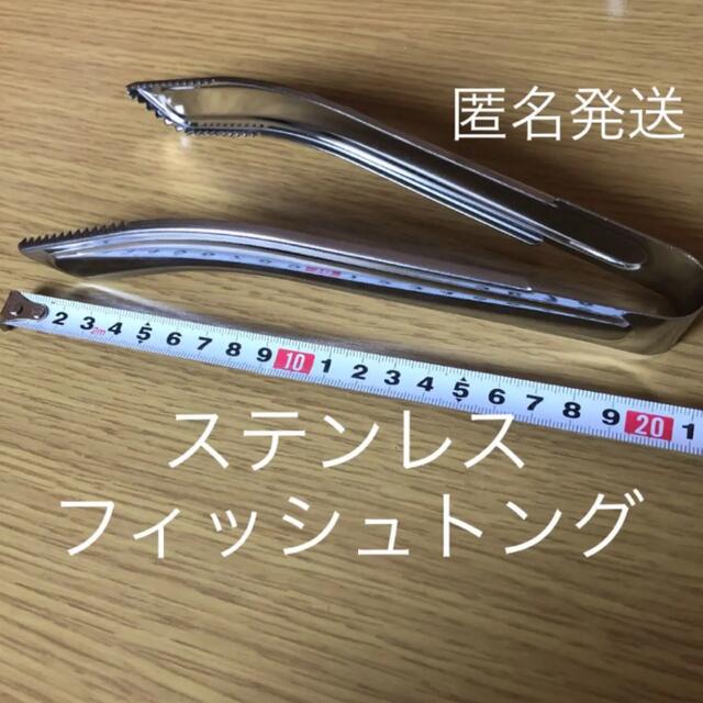 ステンレス　フィッシュトング 魚つかみ　さびき釣り　アジ、イワシ、サバ　毒魚 スポーツ/アウトドアのフィッシング(その他)の商品写真