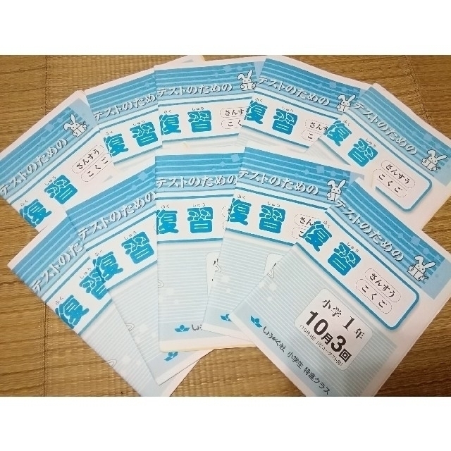 新品同様.未記入】しょうがく社 小1 特進 復習プリント 算 国 10回 新品同様.未記入】しょうがく社 小1 特進 復習プリント 算 国 10回