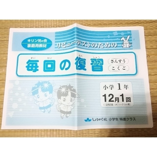 新品同様.未記入】しょうがく社 小1 特進 復習プリント 算 国 10回 新品同様.未記入】しょうがく社 小1 特進 復習プリント 算 国 10回