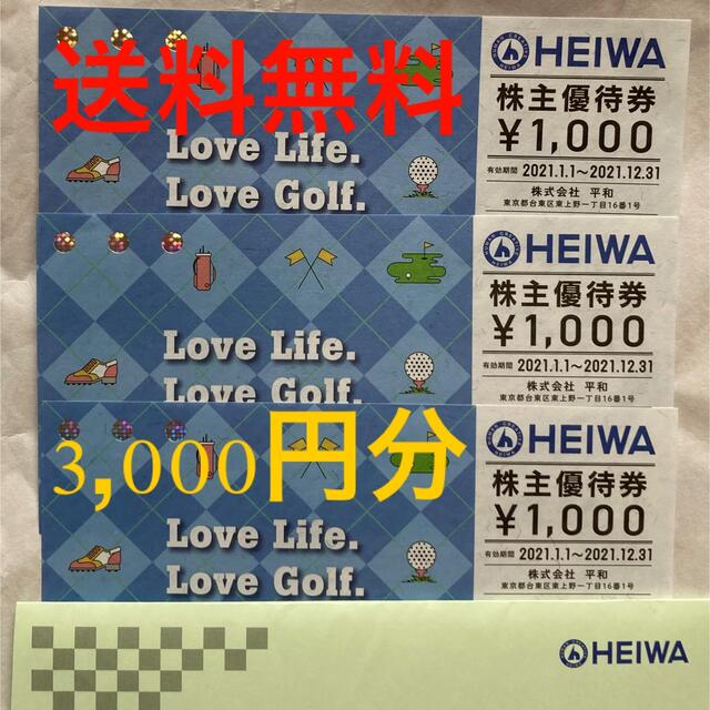 平和株主優待券3枚■PGM HEIWA 3,000円分　送料無料 チケットの施設利用券(ゴルフ場)の商品写真