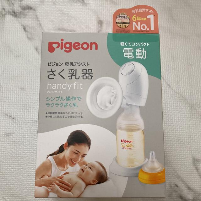 国内正規品】 ピジョン さく乳器 搾乳器 搾乳機 電動プロパーソナル