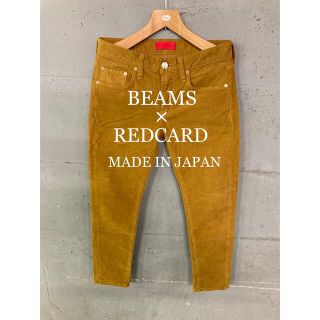 ビームス(BEAMS)のBEAMS×RED CARD別注！ストレッチコーデュロイパンツ！日本製！(その他)