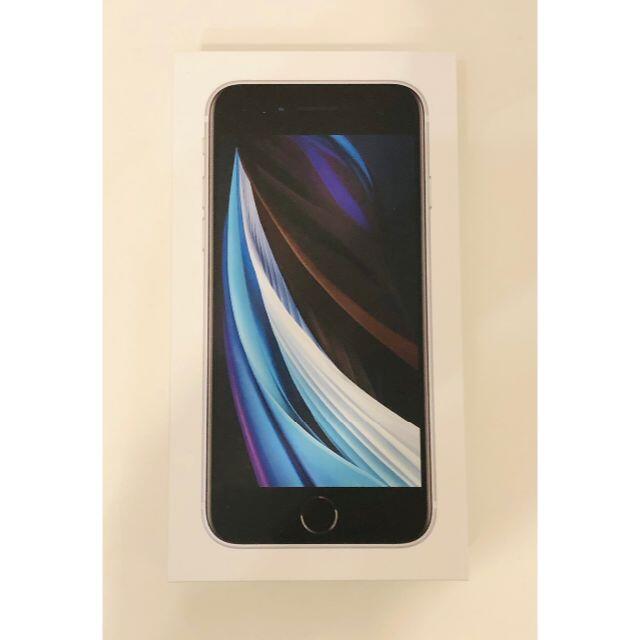 【新品】iPhone SE 第2世代　64GB SIMフリー　ホワイト