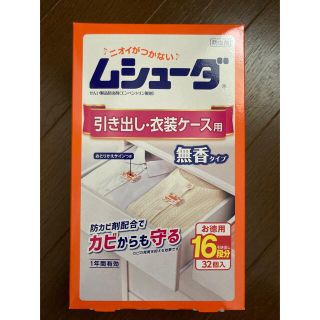 ムシューダ　引き出し・衣装ケース用　無香タイプ　32個入(日用品/生活雑貨)