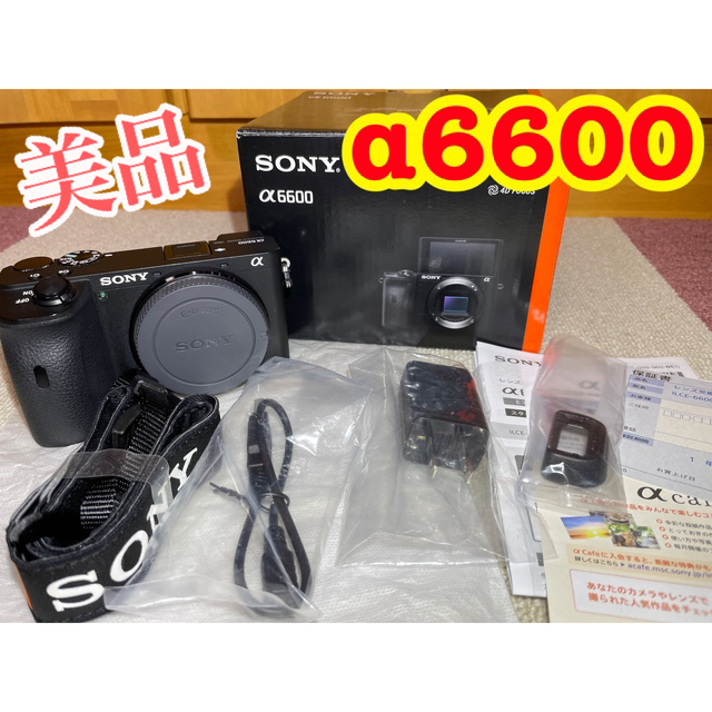 【限界値引き中】(美品) α6600 ILCE-6600 本体　ミラーレス一眼