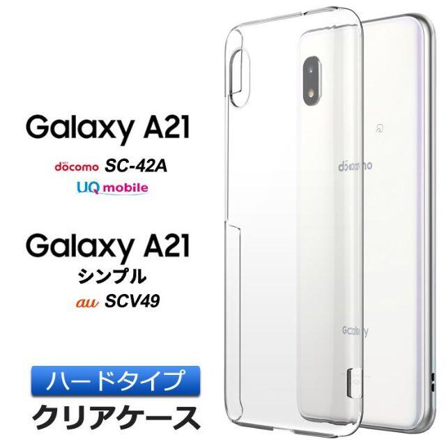 NTTdocomo(エヌティティドコモ)の【新品】ドコモ純正クリアケース　ギャラクシーA21用 スマホ/家電/カメラのスマホアクセサリー(Androidケース)の商品写真