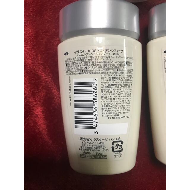 KERASTASE(ケラスターゼ)のケラスターゼ バンデンシフィック80ml×２マスクデンシフィック75ml×１ コスメ/美容のヘアケア/スタイリング(シャンプー)の商品写真