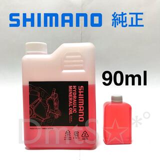シマノ(SHIMANO)のSHIMANO シマノ ディスクブレーキ ミネラルオイル(工具/メンテナンス)