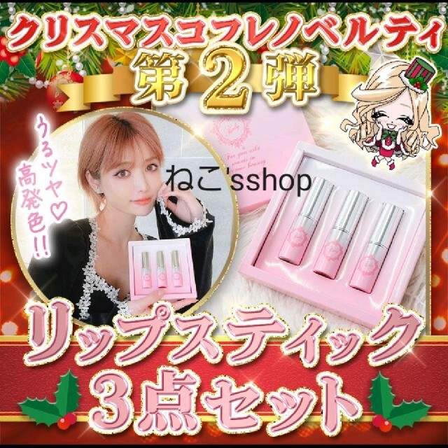 Rady - 新品未使用未開封 Rady クリスマスコフレノベルティ リップ