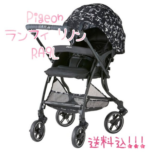 Pigeon A型ベビーカー ランフィ リノン RA9L【説明書タグ完備】 【保存