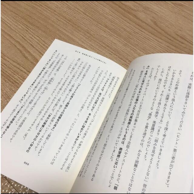 落語に学ぶ粗忽者の思考 エンタメ/ホビーの本(ノンフィクション/教養)の商品写真