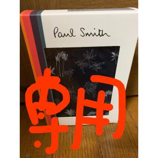 ポールスミス(Paul Smith)の『新品』ポールスミス　メンズ　トランクス(トランクス)