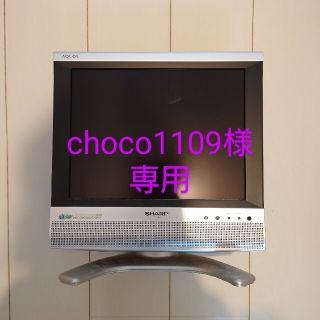 シャープ(SHARP)のchoco様専用　ジャンク品　AQUOS 13インチ(テレビ)