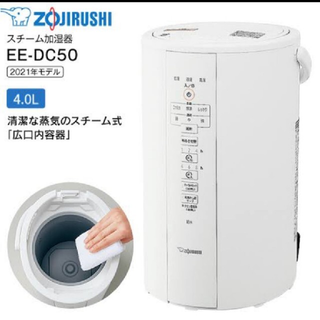 ☆象印　加湿器　EE-DC50-WA☆