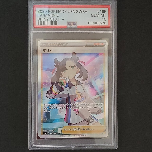 マリィ SR PSA10 ポケモンカード