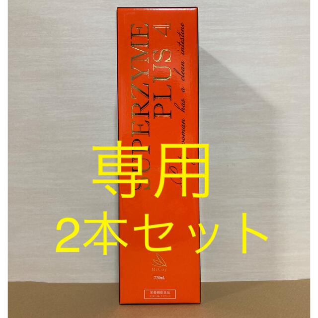 スーパーザイムプラス4  720ml  2本セットとデザイニングインナーLサイズ