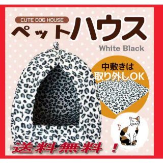 ペットハウス /キャットハウス/ドーム型/ 犬猫/新品送料込!ホワイト白(猫)