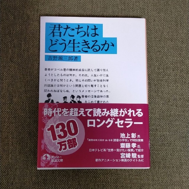 君たちはどう生きるか エンタメ/ホビーの本(その他)の商品写真