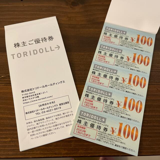 トリドール株主優待(丸亀正麺) 100円券×70枚=7000円分