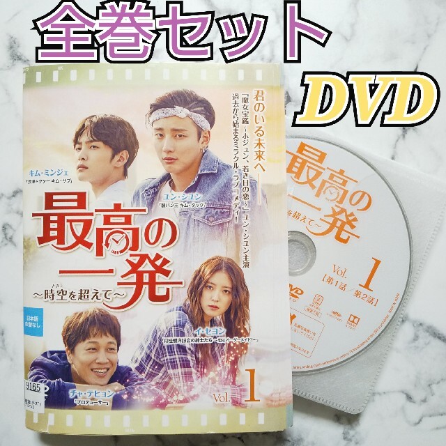 ユン・シユン☆イ・セヨン『最高の一発~時空を超えて~』レンタル落ち ユン・シユン☆イ・セヨン『最高の一発~時空を超えて~』レンタル落ち