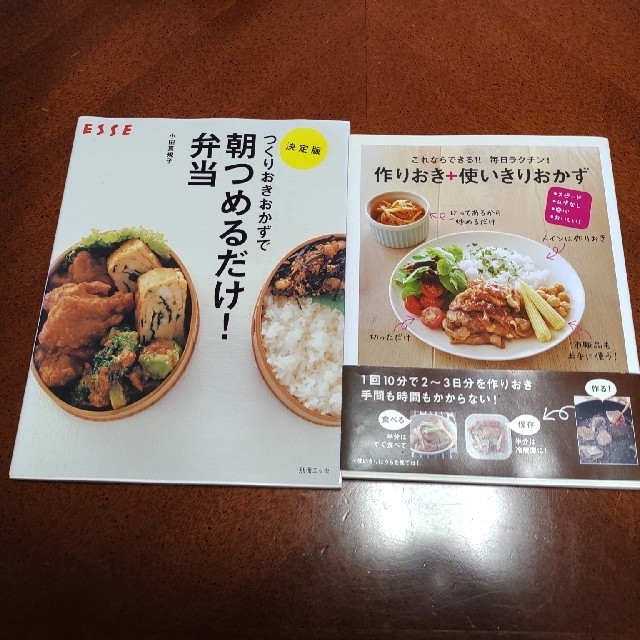 朝つめるだけ!弁当　作りおき+使いきりおかず エンタメ/ホビーの本(料理/グルメ)の商品写真