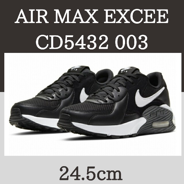 NIKE　AIR MAX EXCEE　CD5432 003　黒色24.5cm