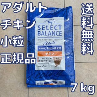 セレクト(SELECT)の【新品】セレクトバランス　アダルト　チキン　小粒　7kg　(ペットフード)