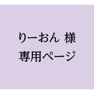 りーおん様専用ページ(使用済み切手/官製はがき)