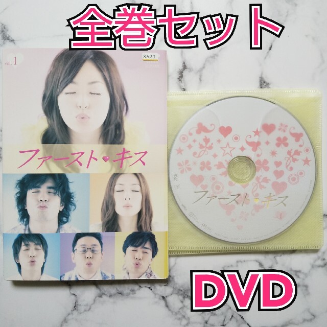 伊藤英明★井上真央・松雪泰子『ファースト・キス』レンタル落ちDVD★全巻