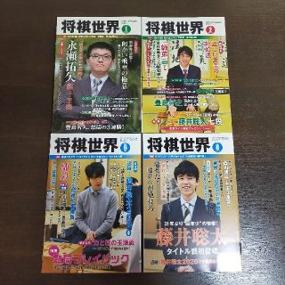 【専用】将棋世界 2020年 01、02、06、08月号 4冊セット(その他)