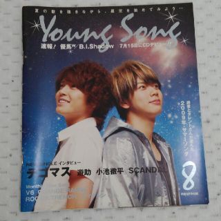 テゴマス(テゴマス)のYoung Song(アート/エンタメ/ホビー)