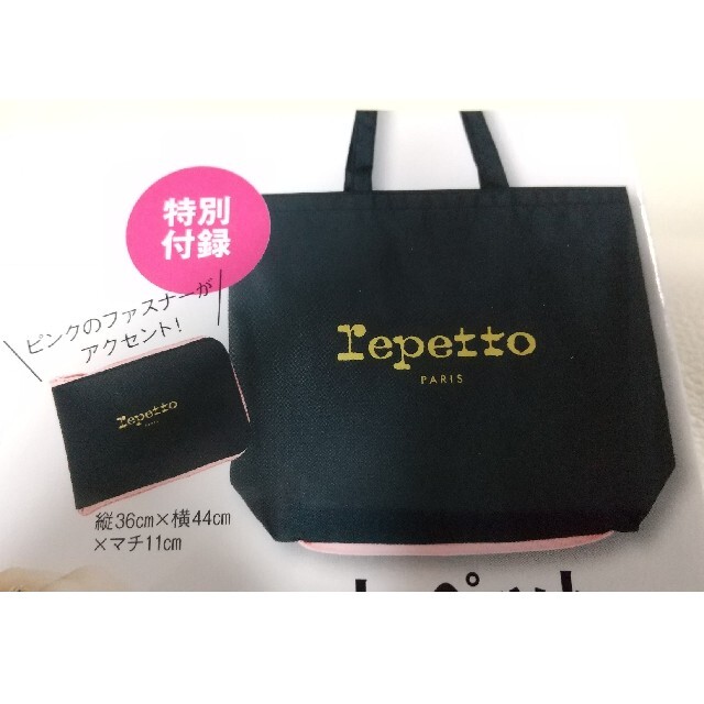 repetto(レペット)の未開封✨レペット ポケッタブルトート✨LEE 2022年1月号付録 レディースのバッグ(トートバッグ)の商品写真