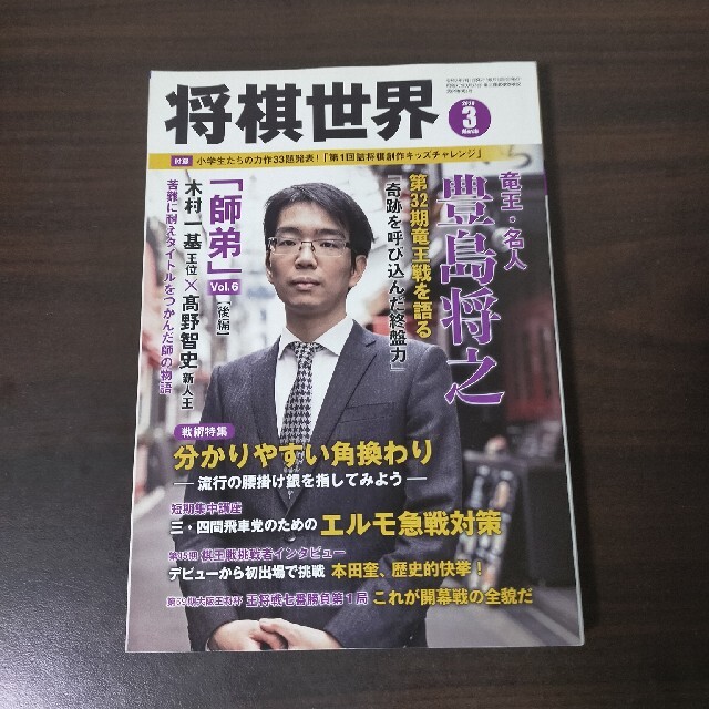 将棋世界 2020年 03月号 エンタメ/ホビーの雑誌(その他)の商品写真