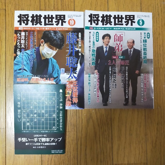 将棋世界 2020年 05月号　10月号　2冊セット エンタメ/ホビーの雑誌(その他)の商品写真