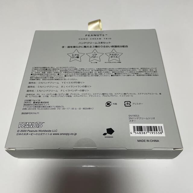 スヌーピー  ハンドクリーム3本セット コスメ/美容のボディケア(ハンドクリーム)の商品写真