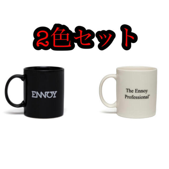 【新品未使用】ennoy マグカップ ２色セット スタイリスト私物