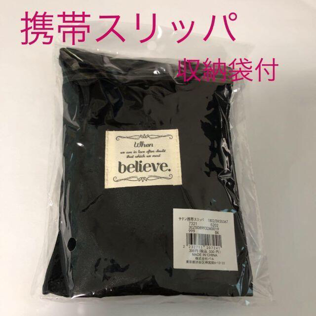 新品　スリコ　折り畳み携帯スリッパ　巾着つき　22.5〜24.5cm レディースの靴/シューズ(その他)の商品写真