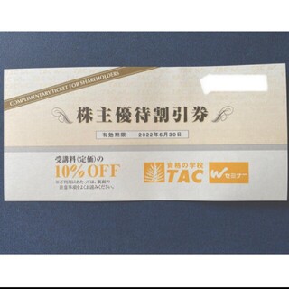 TAC　株主優待割引券　10%OFF(その他)