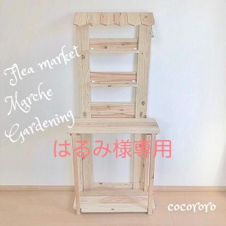 はるみ様専用/イベント什器/折りたたみ什器/フリマ/マルシェ(その他)