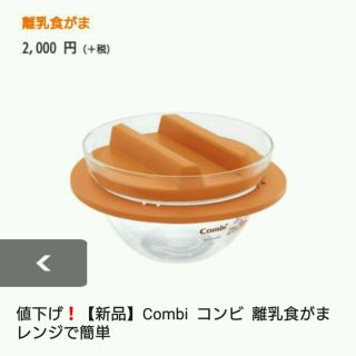 コンビミニ(Combi mini)の★tei 様専用★【新品】Combi  コンビ  離乳食がま  レンジで簡単(離乳食調理器具)