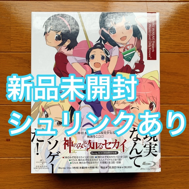 【期間限定値下げ】神のみぞ知るセカイ Blu-rayBOX 初回限定生産 新品