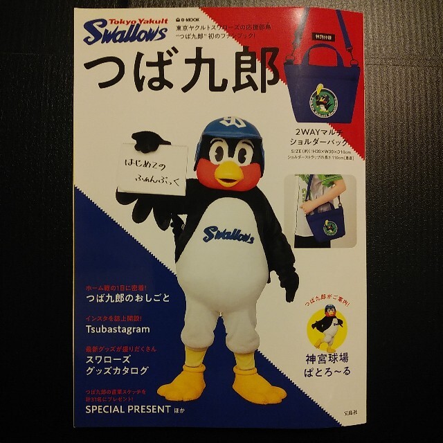 東京ヤクルトスワローズ(トウキョウヤクルトスワローズ)の古本【2018つば九郎初のファンブック】宝島社30ページ☆東京ヤクルトスワローズ スポーツ/アウトドアの野球(応援グッズ)の商品写真