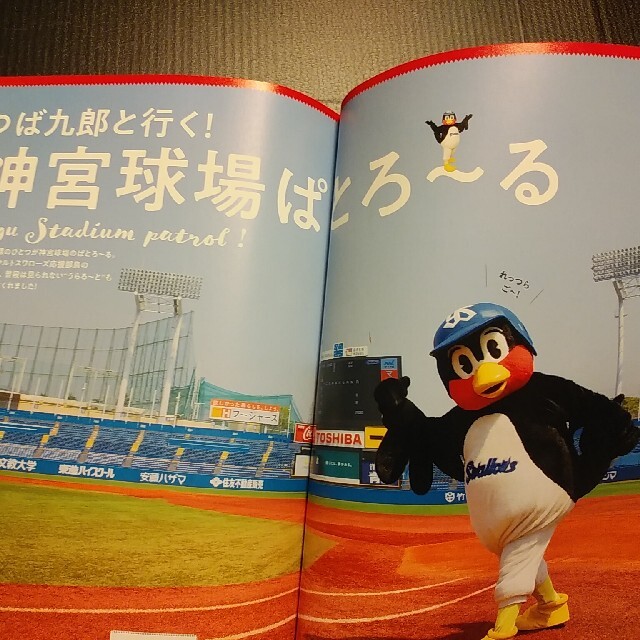 東京ヤクルトスワローズ(トウキョウヤクルトスワローズ)の古本【2018つば九郎初のファンブック】宝島社30ページ☆東京ヤクルトスワローズ スポーツ/アウトドアの野球(応援グッズ)の商品写真