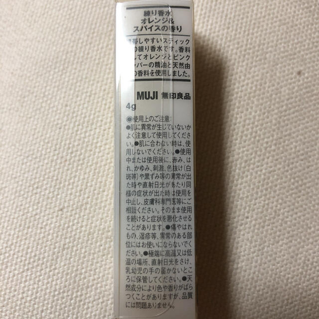 MUJI (無印良品)(ムジルシリョウヒン)の練り香水　オレンジ＆スパイスの香り コスメ/美容の香水(ユニセックス)の商品写真