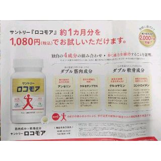 サントリー(サントリー)の◎サントリーロコモア◎現品を1,080円でお試し出来るハガキ◎K(ショッピング)